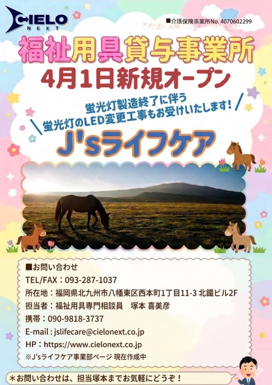 J'sライフケア